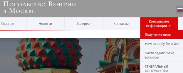 Сайт посольства Венгрии